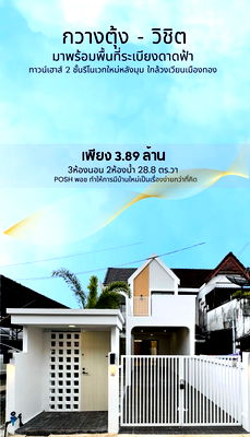 ทาวน์โฮม สนามบินนครศรีธรรมราช : ทาวน์เฮ้าส์2ชั้น ตั้งอยู่ในทำเลกวางตุ้ง วิชิต - ใกล้วงเวียนเมืองทอง