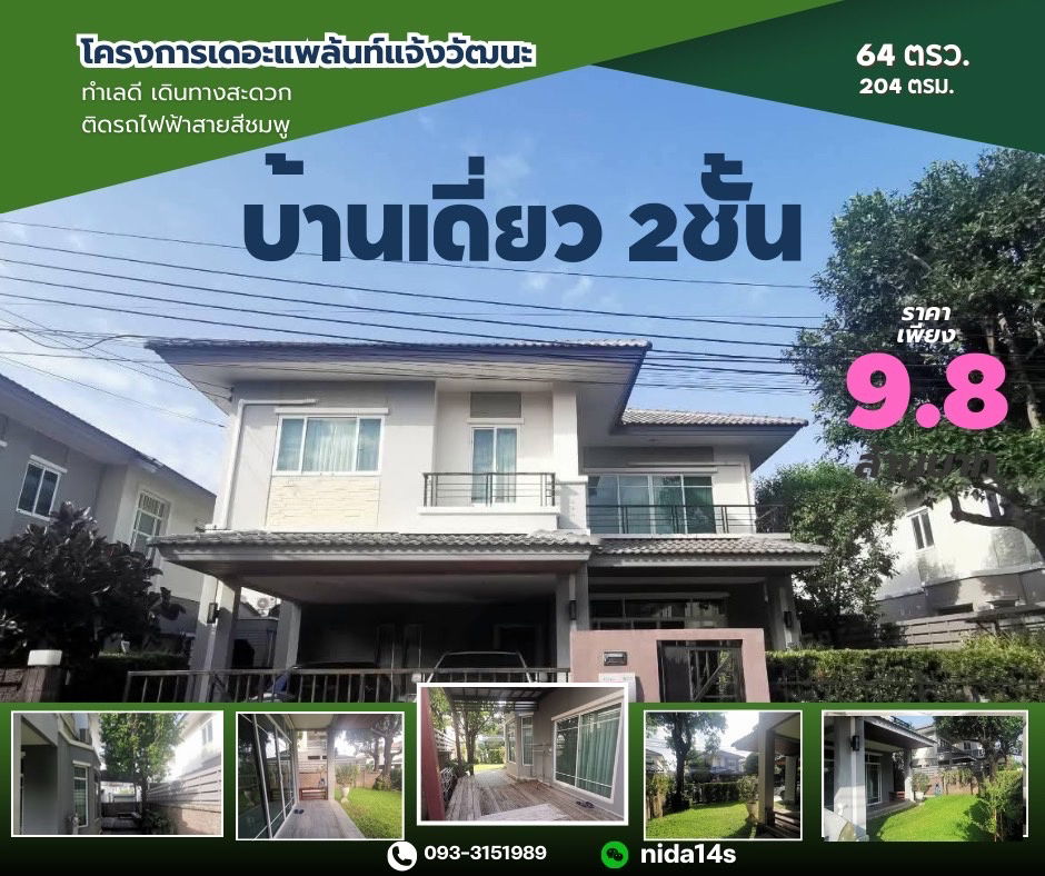 รูป ขายบ้านเดี่ยว 2 ชั้น ทำเลทองใจกลางเมืองทองธานี - รูปที่ 1/11