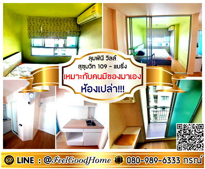 เช่าคอนโด BTS สำโรง : ***ให้เช่า ลุมพินี วิลล์ สุขุมวิท 109-แบริ่ง (ห้องเปล่า!!! เหมาะกับคนมีของมาเอง) LINE : @Feelgoodhome (มี@หน้า)