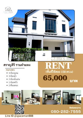 Houses for rent Lat Krabang : 🏡😊 House for rent in Saransiri Ramkhamhaeng, ready to move in
