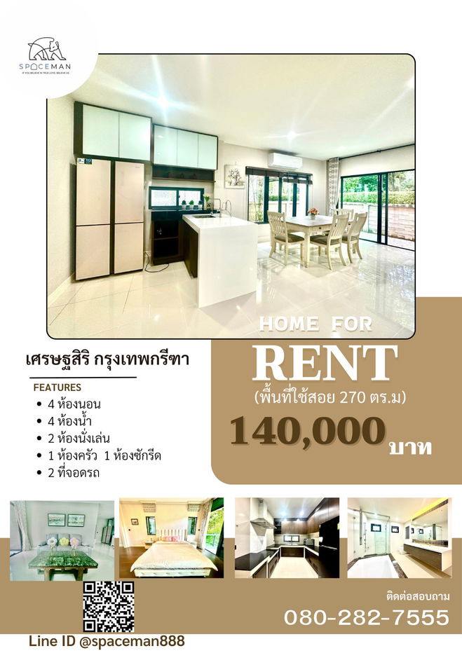 รูป 😊🏡 ให้เช่าบ้าน เศรษฐสิริ กรุงเทพกรีฑา ตกแต่งสวยพร้อมเข้าอยู่ รับทั้งระยะสั้นและระยะยาว - รูปที่ 1/12
