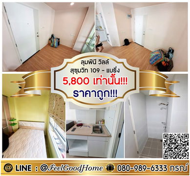 ***ให้เช่า LPN Ville สุขุมวิท109 (ราคาถูก!!! 5800/ด.เท่านั้น!!!) LINE : @Feelgoodhome (มี@หน้า)