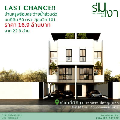 Twin houses for sale BITEC Bang Na : HOT!! 16.9 million for Urban Private Pool Residence located Sukhumvit 101