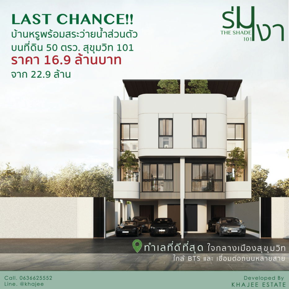 picture HOT!! 16.9 million for Urban Private Pool Residence located Sukhumvit 101 - 1/10