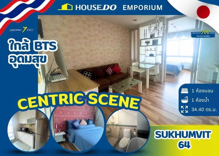 picture ✨ Condo for Sale: Centric Scene Sukhumvit 64 : Only 3 MB✨ - 1/6