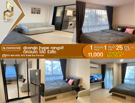 DL25090390 ให้เช่าคอนโด ดีคอนโด ไฮป์ รังสิต (dcondo hype rangsit) ใกล้ BTS แยก คปอ. พร้อมเข้าอยู่ โทรด่วน 0638692663 LineID @655ebbvc