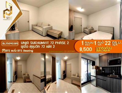 คอนโดให้เช่า : DL25090385 ให้เช่าคอนโด ยูนิโอ สุขุมวิท 72 เฟส 2 (UNiO Sukhumvit 72 Phase 2) ใกล้ BTS แบริ่ง พร้อมเข้าอยู่ โทรด่วน 0638692663 LineID @952jdxxk
