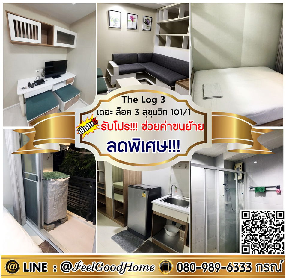 รูป ***ให้เช่า The Log 3 สุขุมวิท101/1 (ลดพิเศษ!!! + เฟอร์ครบครัน) *รับโปรพิเศษ* LINE : @Feelgoodhome (มี@หน้า) - รูปที่ 1/14