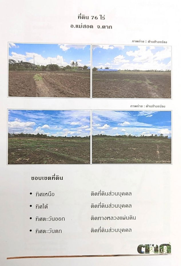 picture Land for sale in Mae Sot, Tak, size 76 rai 55 sq wa, next to the main road - 3/4