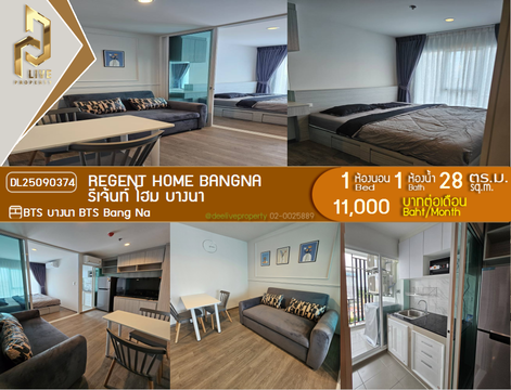 DL25090374 ให้เช่าคอนโด รีเจ้นท์ โฮม บางนา (Regent home bangna) ใกล้ BTS บางนา พร้อมเข้าอยู่ โทรด่วน 0638692663 LineID @534wlwof