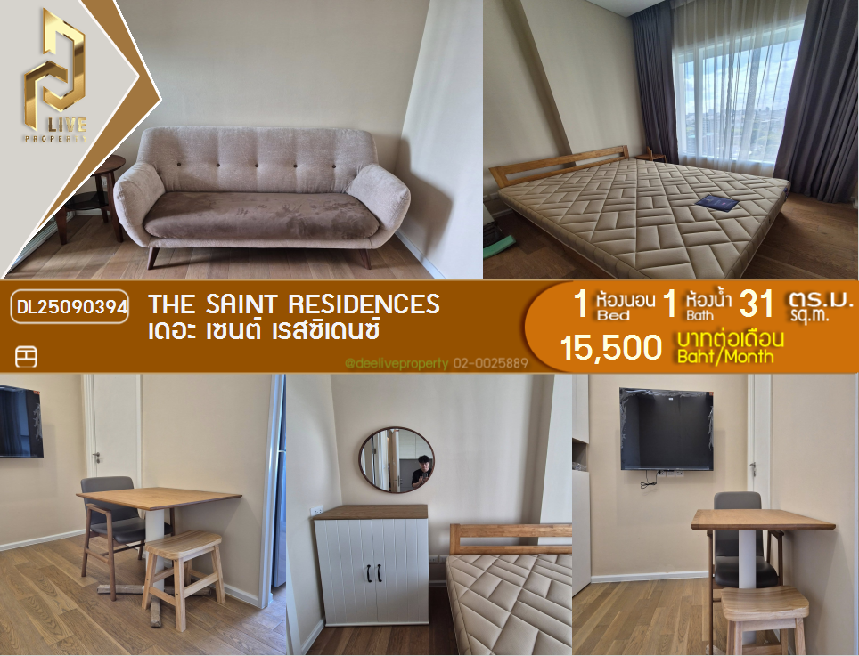 รูป DL25090394 ให้เช่าคอนโด เดอะ เซนต์ เรสซิเดนซ์ (The Saint Residences) ใกล้ MRT พหลโยธิน พร้อมเข้าอยู่ โทรด่วน 0638692663 LineID @534wlwof - รูปที่ 1/12