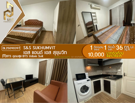 DL25090397 ให้เช่าคอนโด เอส แอนด์ เอส สุขุมวิท (S&S Sukhumvit) ใกล้ BTS อุดมสุข พร้อมเข้าอยู่ โทรด่วน 0638692663 LineID @534wlwof