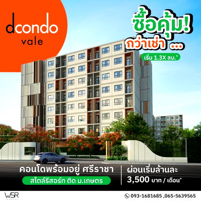 ขายคอนโด : ดีคอนโด เวล ศรีราชา 📍เดินไป ม.เกษตรศรีราชา แค่ 5 นาที 🛋 ห้องจริงพร้อมอยู่ 📞061-6161426/065-4496399 💚LINE:@wsrcondo