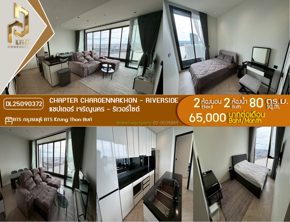 รูป DL25090372 ให้เช่าคอนโด แชปเตอร์ เจริญนคร - ริเวอร์ไซต์ (Chapter Charoennakhon - Riverside) ใกล้ BTS กรุงธนบุรี พร้อมเข้าอยู่ โทรด่วน 0638692663 LineID @897iyzll - รูปที่ 1/14