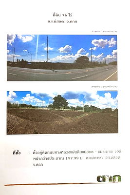 Land for sale Siam University : Land for sale in Mae Sot, Tak, size 76 rai 55 sq wa, next to the main road