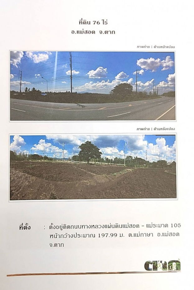 picture Land for sale in Mae Sot, Tak, size 76 rai 55 sq wa, next to the main road - 1/4