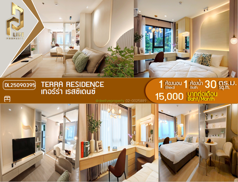 DL25090395 ให้เช่าคอนโด เทอร์ร่า เรสซิเดนซ์ (TERRA RESIDENCE) ใกล้ - พร้อมเข้าอยู่ โทรด่วน 0638692663 LineID @655ebbvc
