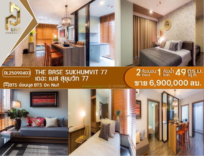 DL25090403 ขาย คอนโดมิเนี่ยม เดอะ เบส สุขุมวิท 77 (THE BASE SUKHUMVIT 77) พร้อมเข้าอยู่ โทรด่วน 0638692663 LineID@655ebbvc