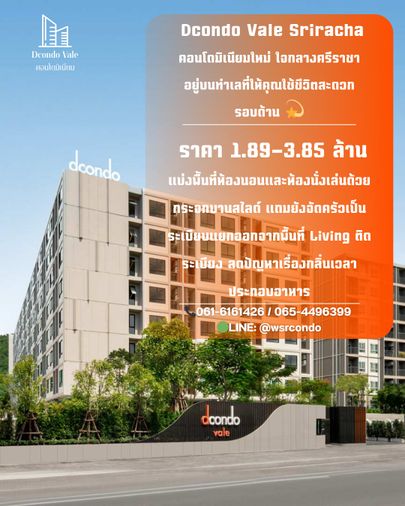 เริ่ม 1.3X ลบ* รีบจองก่อนหมด‼️𝙙𝙘𝙤𝙣𝙙𝙤 𝙫𝙖𝙡𝙚 𝙎𝙧𝙞𝙧𝙖𝙘𝙝𝙖✨ 📈 ศักยภาพการลงทุน 7,500-8,500 บาท/เดือน🔥  📞061-6161426 💚LINE:@wsrcondo