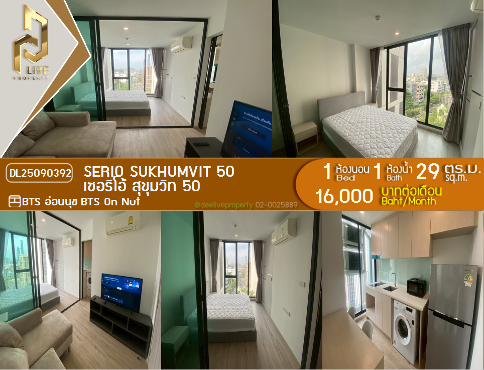 รูป DL25090392 ให้เช่าคอนโด เซอริโอ้ สุขุมวิท 50 (Serio Sukhumvit 50 ) ใกล้ BTS อ่อนนุช พร้อมเข้าอยู่ โทรด่วน 0638692663 LineID @162cjixi - รูปที่ 1/8
