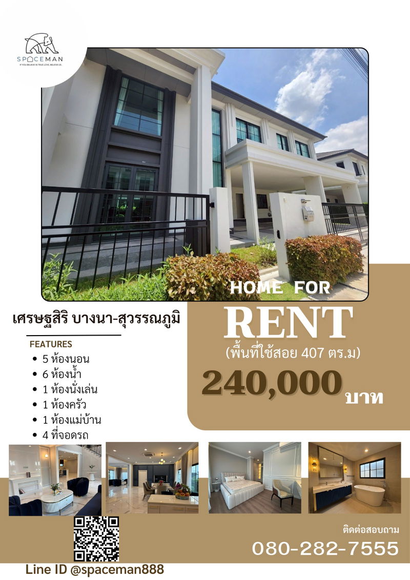 บ้านเดี่ยวให้เช่า : 🏡😊 เช่าบ้านเดี่ยวโครงการ เศรษฐสิริ บางนา-สุวรรณภูมิ ตกแต่งสวย โลเคชั่นเดินทางสะดวก