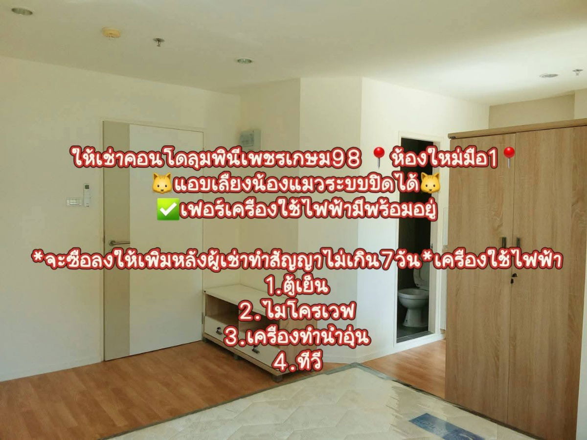 รูป 💒ให้เช่าคอนโด (ลุมพินี พาร์ค เพชรเกษม 98)💒**พร้อมเข้าอยู่ห้องใหม่มือ1 ระเบียงกว้าง**สนใจสอบถาม@270jphmk - รูปที่ 1/12