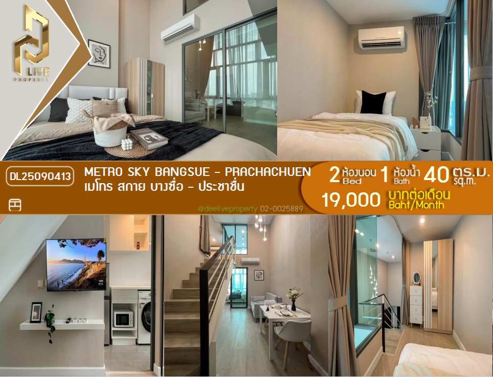 picture DL25090413 Condo for rent, Metro Sky Bangsue - Prachachuen near MRT บางซ่อน, ready to move in, call urgently 0656133286 LineID @897iyzll - 1/11