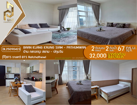 DL25090423 Condo for rent, Baan Klang Krung Siam - Pathumwan near BTS Ratchathewi, ready to move in, call urgently 0656133286 LineID @897iyzll