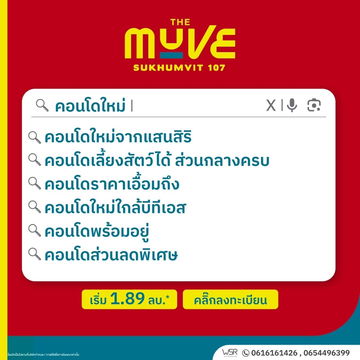 🐈🐕 𝙏𝙃𝙀 𝙈𝙐𝙑𝙀 𝙎𝙐𝙆𝙃𝙐𝙈𝙑𝙄𝙏 𝟭𝟬𝟳 คอนโดใหม่พร้อมอยู่ เลี้ยงสัตว์ได้‼️ ใกล้ BTS แบริ่ง เดินทางง่าย🌟เริ่มเพียง 𝟏.𝟖𝟗 ล้าน🤩📞0616161426