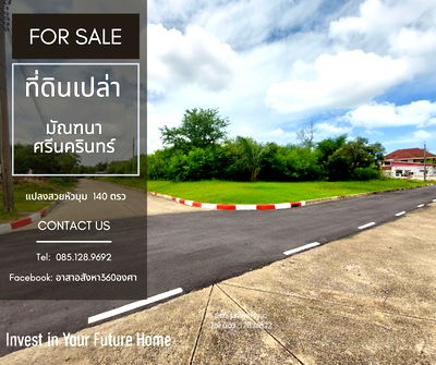 ที่ดิน นิคมบางปู : ขายด่วน!!! ที่ดินเปล่าแปลงมุมสวย หมู่บ้านมัณฑนา ศรีนครินทร์ (Manthana Srinakarin) 
