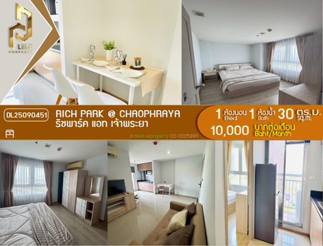 DL25090451 Condo for rent, Rich Park @ Chaophraya near MRT ไทรม้า, ready to move in, call urgently 0800343450 LineID @655ebbvc