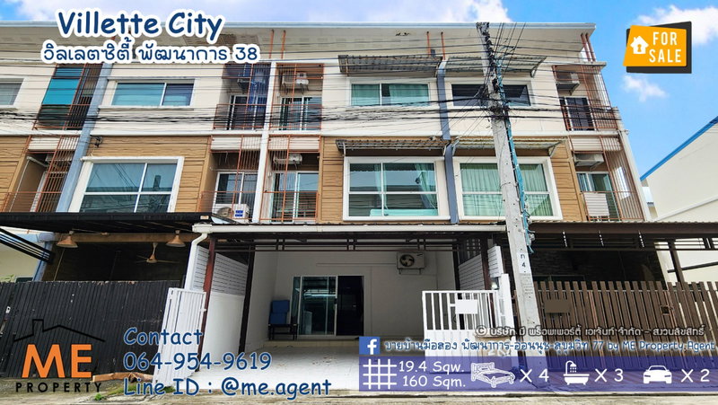 ขายทาวน์โฮม : ขาย ทาวน์โฮม 3 ชั้น วิลเลตซิตี้ พัฒนาการ 38 พร้อมเนื้อที่ใช้สอยจุใจ เพียง 15 นาที ถึง เอกมัย - ทองหล่อ – สุขุมวิท โทร 064-9549619 (TC50-19)