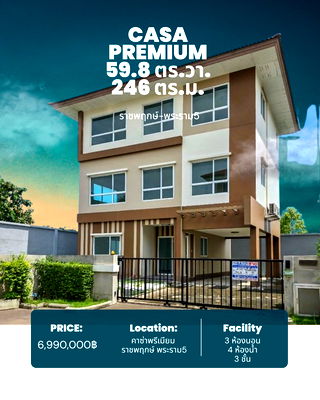 บ้านเดี่ยว นนทบุรี : บ้านเดี่ยว 3 ชั้น หลังมุม Casa Premium ราชพฤกษ์ พระราม 5 พื้นที่ใช้สอยเยอะ คุ้มค่า