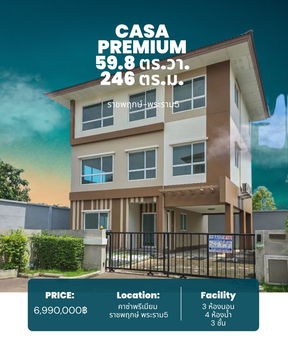 บ้านเดี่ยว 3 ชั้น หลังมุม Casa Premium ราชพฤกษ์ พระราม 5 พื้นที่ใช้สอยเยอะ คุ้มค่า