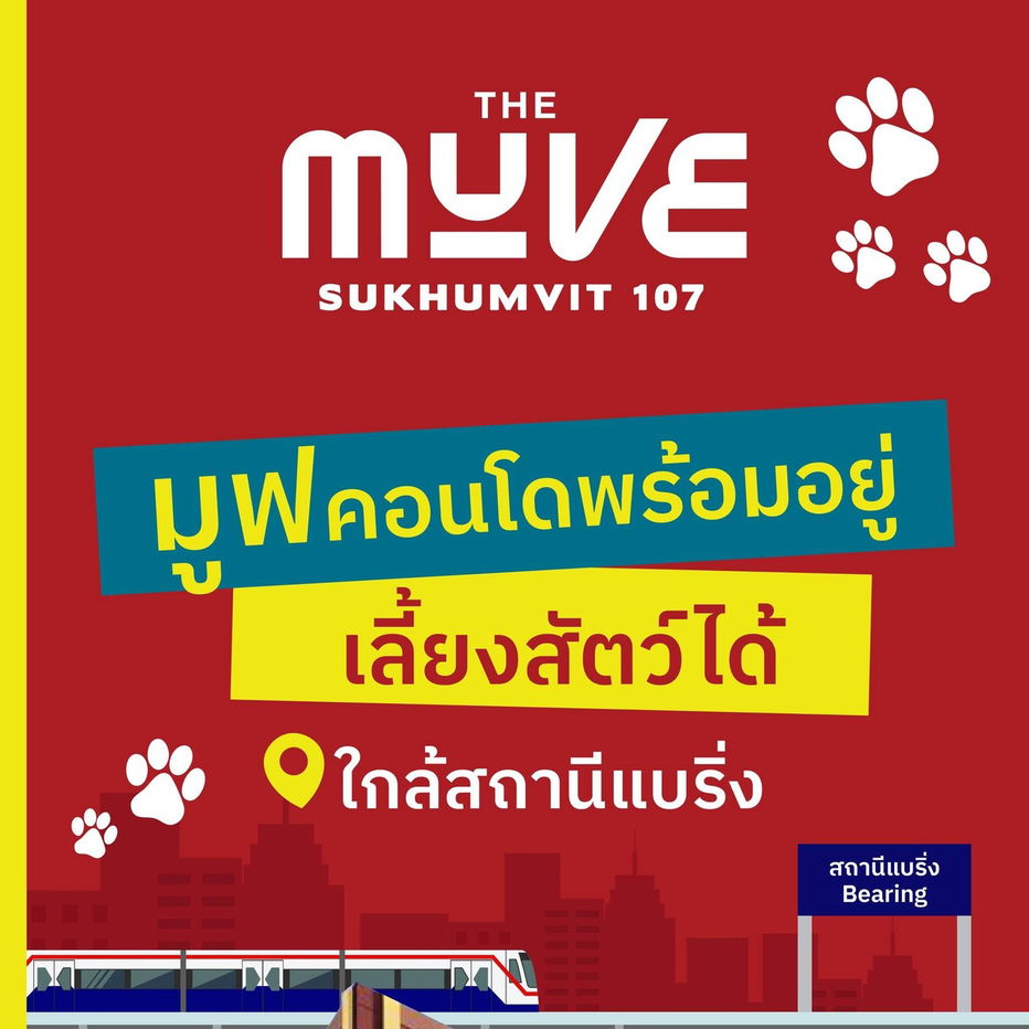 รูป 🥳 เดอะ มูฟ สุขุมวิท 107🥳 ราคาเริ่มต้น 1.89 ล้านบาท🔥 แต่สเป็คจัดเต็มเกินคุ้ม จะอยู่เองหรือลงทุนก็คุ้มสุดๆ📌📞0616161426🟢 LINE: @wsrcondo - รูปที่ 2/5