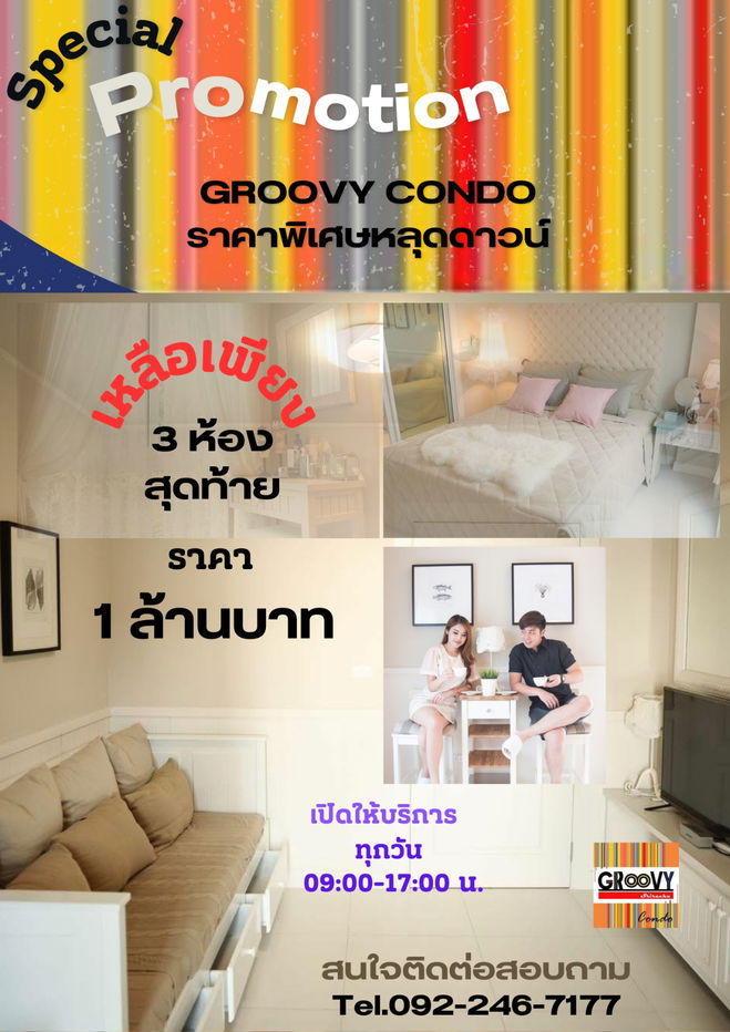 รูป ห้องขาย หลุดดาวน์ ราคาพิเศษ 1 ล้านบาท เหลือเพียง 3 ห้องเท่านั้น - รูปที่ 2/27