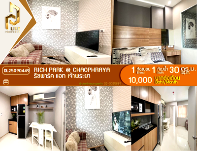 คอนโดให้เช่า : DL25090449 ให้เช่าคอนโด ริชพาร์ค แอท เจ้าพระยา (Rich Park @ Chaophraya) ใกล้ MRT ไทรม้า พร้อมเข้าอยู่ โทรด่วน 0614453194 LineID @952jdxxk