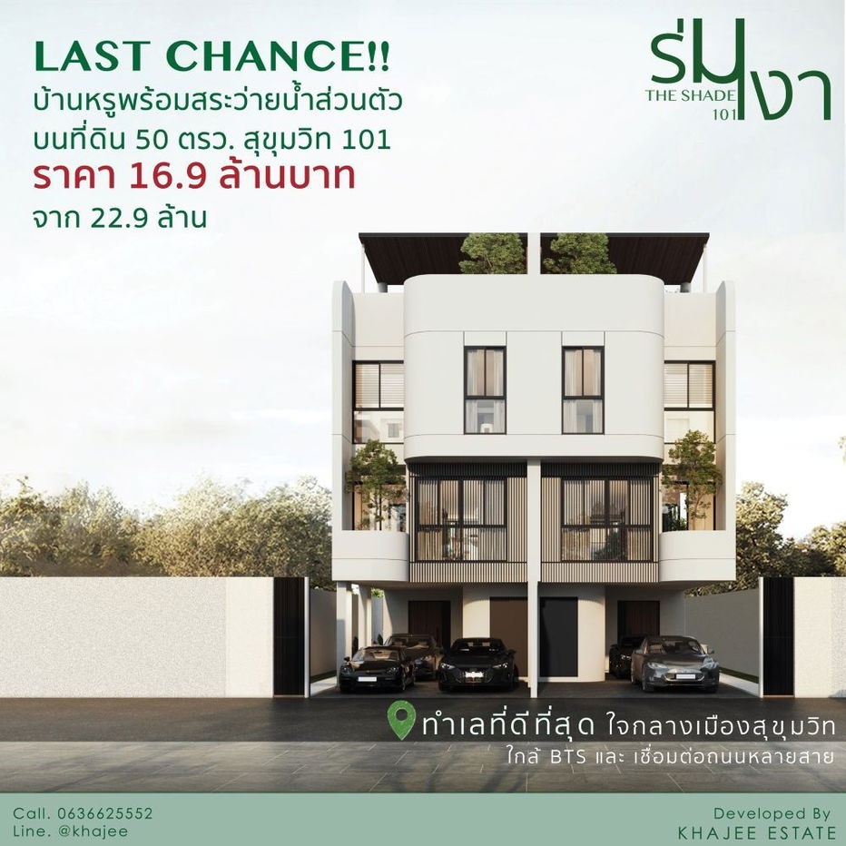 รูป ขายบ้านเดี่ยว 3.5 ชั้น The Shade 101 บ้านหรูใจกลางเมืองสุขุมวิท พร้อมสระว่ายน้ำส่วนตัว ใกล้ BTS ปุณณวิถี  - รูปที่ 10/10