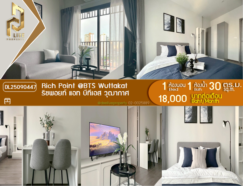 รูป DL25090447 ให้เช่าคอนโด ริชพอยท์ แอท บีทีเอส วุฒากาศ (Rich Point @BTS Wuttakat) ใกล้ BTS วุฒากาศ พร้อมเข้าอยู่ โทรด่วน 0638692663 LineID @534wlwof - รูปที่ 1/11