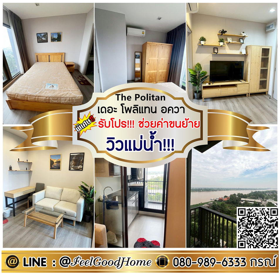 รูป ***ให้เช่า The Politan Aqua (แต่งเฟอร์ไม้ + ชั้น12 วิวแม่น้ำ!!!) *รับโปรพิเศษ* LINE : @Feelgoodhome (มี@หน้า) - รูปที่ 1/11