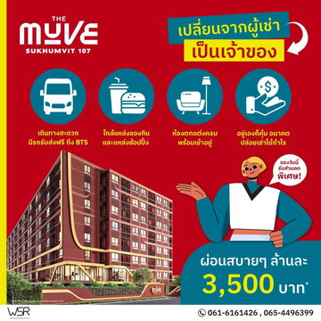 ใครที่มองหาคอนโดในทำเลใกล้รถไฟฟ้า เดินทางง่าย 🚆 𝙏𝙃𝙀 𝙈𝙐𝙑𝙀 𝙎𝙐𝙆𝙃𝙐𝙈𝙑𝙄𝙏 𝟭𝟬𝟳 เริ่มเพียง 1.89 ลบ* รีบจองก่อนหมด‼️ 📞 0616161426