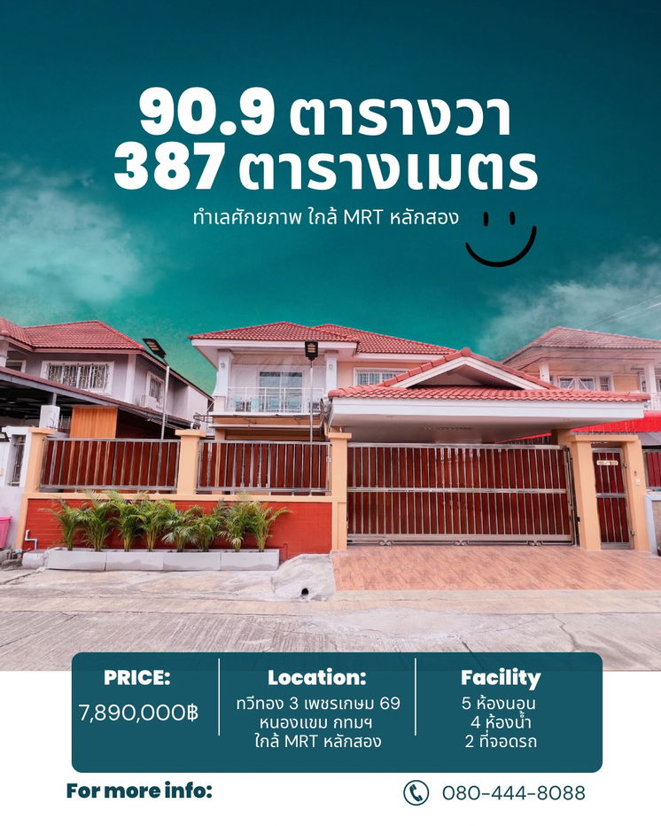 รูป บ้านเดี่ยวหนองแขม ทวีทอง 3 เพชรเกษม 69 ใกล้ MRT หลักสอง เดอะมอลล์บางแค - รูปที่ 1/15