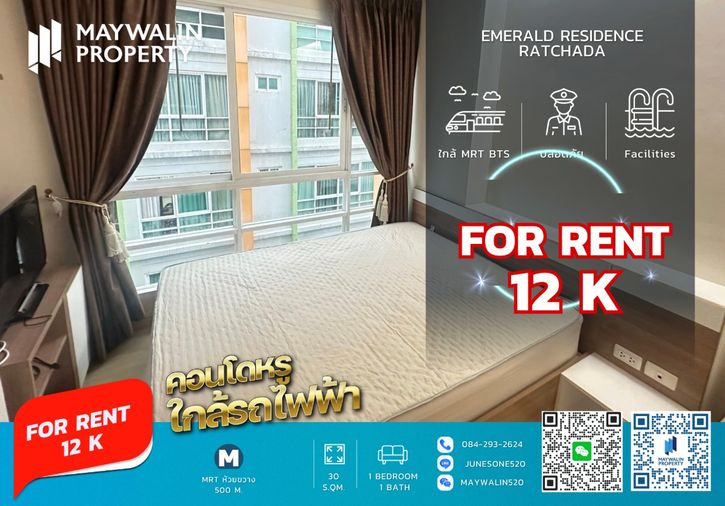 🏙 ให้เช่า Emerald Residence Ratchada | 1 Bedroom 30 ตร.ม. | 12,000 บาท  📲 Line ID: 0842932624/Junesone520