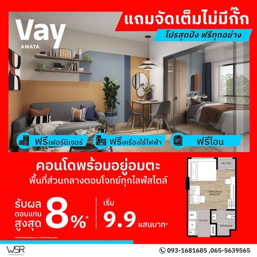เริ่มเพียง 9.99 แสน💥𝗩𝗮𝘆 𝗔𝗺𝗮𝘁𝗮 📣พร้อมอยู่ทันที อยู่เองก็คุ้ม ลงทุนก็ง่าย💸📞061-6161426 /065-4496399  🟢LINE: @wsrcondo