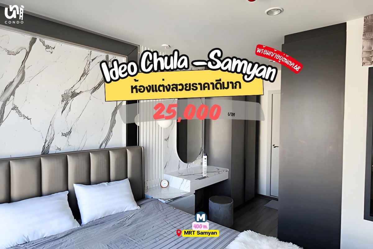 รูป 🎓🎓 Ideo Chula-Samyan 1 bed ห้องแต่งสวยราคาดีมาก สนใจทัก @unicondo.official - รูปที่ 1/5