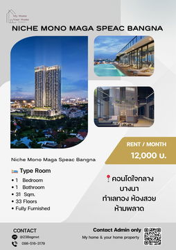 💥ด่วน💥 คอนโดหรู Niche Mono Maga Speac Bangna ขนาด 31 SQm. 12,000 เท่านั้น ✨ห้องว่างแล้วห้ามพลาด✨