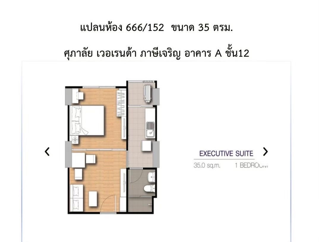 รูป ขายคอนโด ศุภาลัย เวอเรนด้า ภาษาเจริญ ชั้น 12 ขนาด 35 ตร.ม. วิวสวย!! พร้อมเข้าอยู่ - รูปที่ 16/24