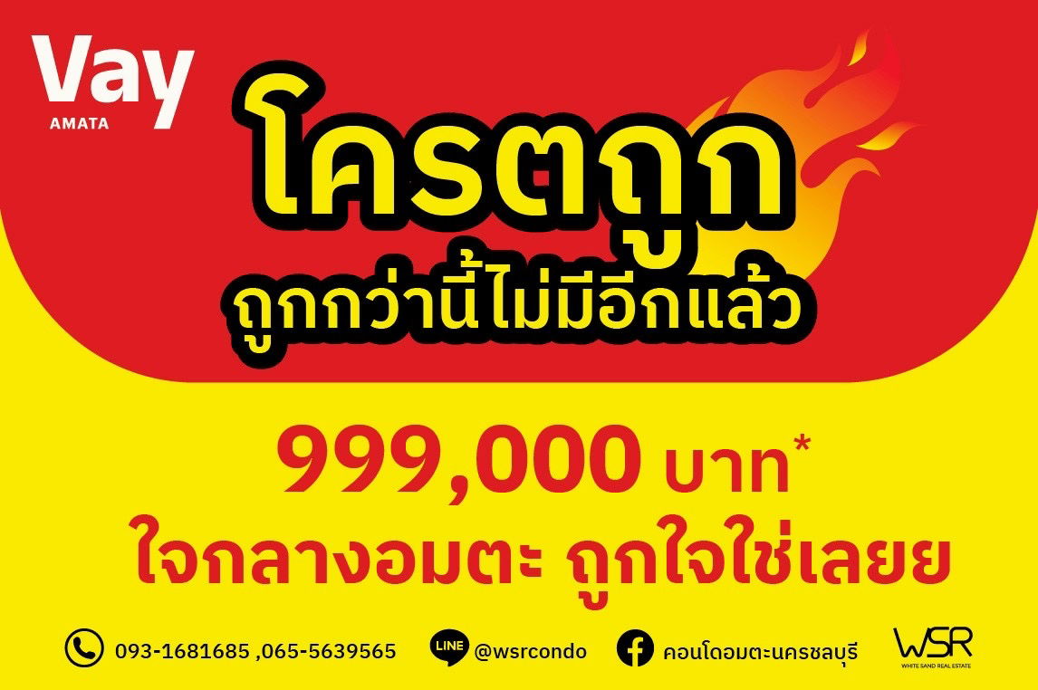 picture 💥Vay Amata Chonburi📣Hot Deal! New Condo near Amata Industrial Estate Only 999K. 📞061-6161426 /065-4496399  🟢LINE: @wsrcondo - 1/1