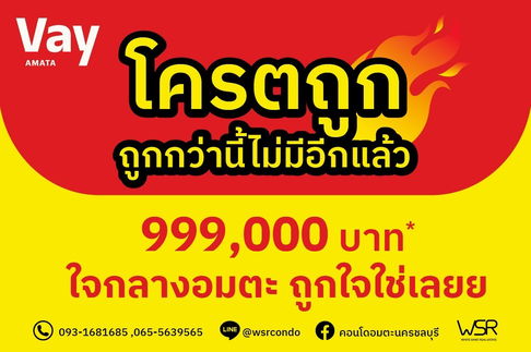 💥Vay Amata Chonburi📣Hot Deal! New Condo near Amata Industrial Estate Only 999K. 📞061-6161426 /065-4496399  🟢LINE: @wsrcondo