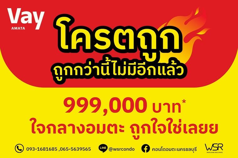 ราคาโครตถูก‼️💥Vay Amata Chonburi📣เป็นเจ้าของคอนโดแต่งครบ พร้อมอยู่ได้ง่ายๆ ราคาเริ่มต้นไม่ถึงล้าน🥳 ผ่อนถูกมากเพียงล้านละ 3500🔥📞061-6161426 